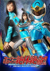 THZ-093 Superheroine in Grave Danger!! Vol. 93 Holy Ninja Squadron Kageranger Kage Blue- The Fearful Shadow Clan! The Killer Brothers Appear! Kakuna Tsumugi