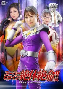 THZ-94 Super Heroine Life or Death Crisis!! Vol.94 Dragon God Squadron Kagami Sara, Fujii Leila