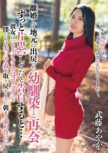 TPIN-025 Reunion With A Friend That Comes Back To Their Hometown After A Divorce. A Confession Of Unrequited Love Leads To Something More… Ayaka Muto