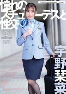 UFD-070 Sex With A Lustful Stewardess. Kanna Uno