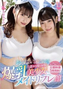 URKK-094 Soothing with Breasts! Ultimate Busty Beautiful Maid Reflexology Mansion Yumeno Rimu and Mizuhara Misono