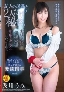 VEC-524 A Secret Between Me And My Best Friend’s Mom. When She Made Me Have Sex With Her…Umi Oikawa