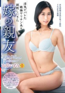 VEC-621 Wife’s Friend Who Came to Lecture the Husband Caught Cheating Nagano Aika