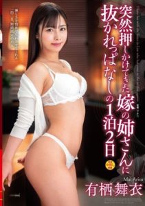 VENX-239 Stayed Overnight for 2 Days Straight, Continuously Driven Wild by My Wife’s Sister Who Suddenly Showed Up. Arisu Mai