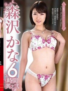 VEQ-149 A Super-Class Mature Woman Complete File Kana MOrisawa 6 Hours Chapter Two