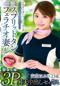 VOD-019 Real Amateur Wife Documentary #2 – Elegant and Refined Beauty Department Employee’s Enchanting Split Tongue Fellatio Wife Experiences Her First 3P – Haruno Ando