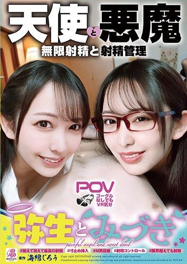 VOTAN-052 “Yayoi & Mizuki” Infinite Ejaculation Angel and Ejaculation Control Devil Twin Angels # Infinite Ejaculation White Angel # Ejaculate Even Beyond Limits