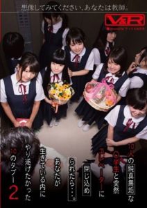 VRTM-089 Imagine you’re a teacher. If you were suddenly trapped in an elevator with 10 innocent schoolgirls… The 10 taboos you wanted to accomplish while you’re still alive – Part 2