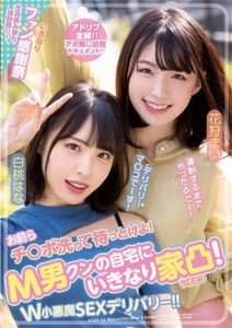 WAAA-149 You Better Wash Your Dicks And Wait Up! A Maso Man Gets A Sudden Visit At Home! Double Little Devil Deliveries!! Hana Shirato Mai Kagari