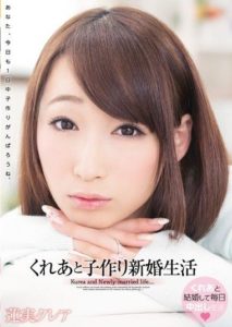 WANZ-199 Creating Children in the Kurea-Newlywed Life- Hasumi Kurea