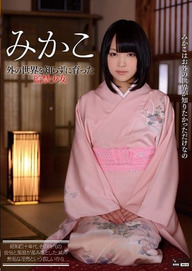 WANZ-316 Confinement Girl Grew Up Without Knowing the Outside World – Abe Mikako