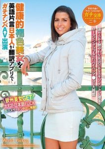 WORL-006 Body Language Universal in the World – A healthy tanned beauty appears in an AV using a translation app for pick up