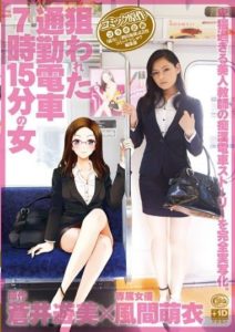 XVSR-041 Targeted Commuter Train – The 7-15 Woman – Kurose Mei