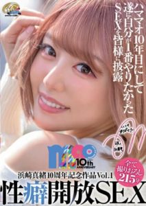 XVSR-654 Mao Hamasaki 10th Anniversary Work Vol.1