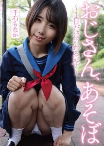 YMDD-346 Hey Mister, Let’s Play – Naughty Girl for a Day – Sengoku Monaka