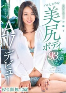 YOCH-005 AV Debut of a Beautiful Ass lady Body Eager to Orgasm, Thinking of Her Husband- Kaede Sakuma, 42 Years Old