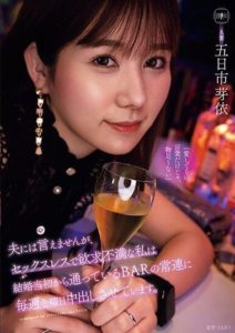 YUJ-012 I can’t tell my husband, but as a sexless and frustrated woman, I have been allowing a regular at the bar to creampie me every Friday – Itsukaichi Mei