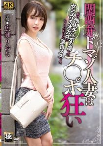 ZEAA-068 Kansai Dialect Domaso Married Woman Is Crazy With Ji Po Riona Hirose