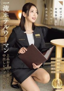 CLUB-833 หนังa v ญี่ปุ่น High-class hotel woman’s elegant private parts intense piston