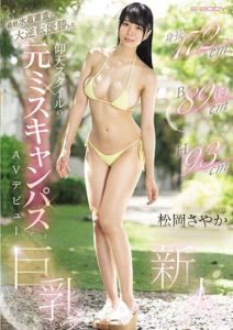 EBWH-076 หนังavใหม่ๆ Former Miss Campus with a shocking style, height 172cm, B89cm (F), H93cm