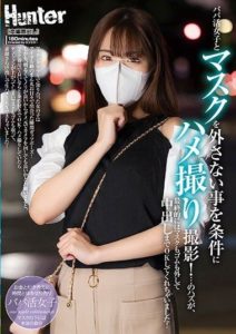 HUNTC-007 หนังxออนไลน์ Papa Activity Girls and Mask-Wearing Condition for POV Filming! …Eventually