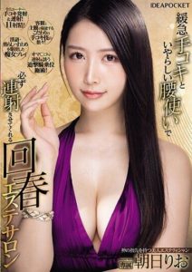 IPZZ-231 หนังเอวี japan The Rejuvenation Massage Salon That Guarantees to Always MakeYou