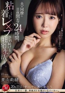 JUQ-617 หนังxxxญี่ปุ่น She Lives In A Company House Where Her Husband’s Coworkers Keep