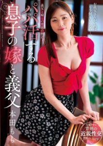 KSBJ-292 sexjapan Son-in-law and father-in-law who do papakatsu Honda Momo