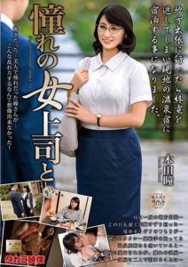 MOND-267 หนัง avhd Dream Female Boss – Honda Hitomi