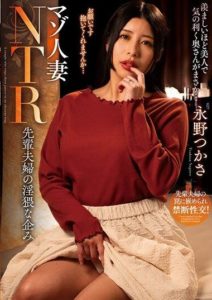 NACR-778 หนังav Masochistic Married Woman NTR – The Senior Couple’s Lewd Scheme