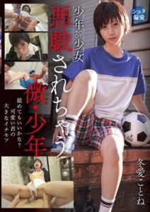 NEO-815 หนังโป๊ Young Boy and Girl – Fuyue Kotone