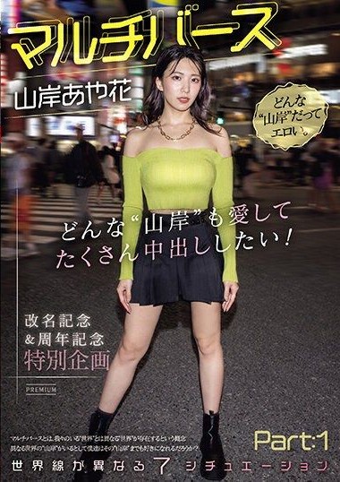 PRED-553 หนังโป๊ญี่ปุ่น Multi-verse Ayaka Yamagishi – I love any ‘Yamagishi’ and want