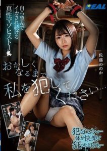 REAL-843 avเจแปน A Desperate Plea for Understanding by a Genuine Masochistic Girl