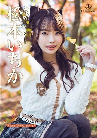 REBD-821 pornxxx Ichika 5 – Flower Bird Wind Moon ~Autumn Chapter~ – Ichika Matsumoto