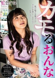 SAN-230 ดูav2024 Scam woman – Nijiiro Gumi