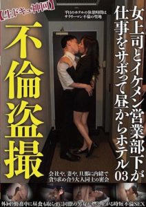 TPIN-074 หนัง x ญี่ปุ่น Adulterous Voyeurism [Raw Documentary Masterpiece  A Female Boss andHandsome