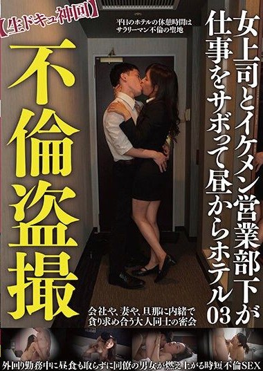 TPIN-074 หนัง x ญี่ปุ่น Adulterous Voyeurism [Raw Documentary Masterpiece  A Female Boss andHandsome