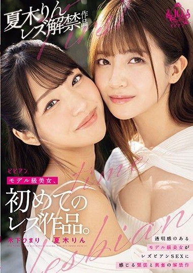 BBAN-474 JAV2024 Model-class beauty, first lesbian work.