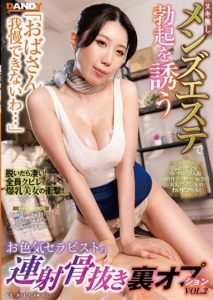 DANDY-911 pornsex “I can’t hold back, Auntie…” The alluring therapist at the no-nuki