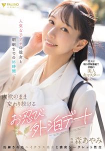 FSDSS-780 ดูavjapan A secret overnight date with a popular female announcer girlfriend,