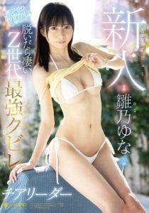 FSDSS-804 หนังavhd Yuna Hina AV Debut – 20 years old, A shy girl but with an amazing