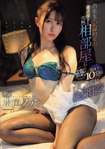 IPZZ-259 หนังโป้japan On a Business Trip with Record-breaking Heavy Rain, My Virgin