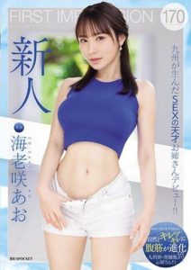 IPZZ-284 หนังผู้ใหญ่ FIRST IMPRESSION 170 A Sex Genius From Kyushu Makes Her Debut!