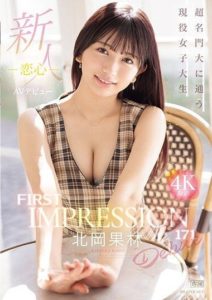 IPZZ-285 หนังโป๊av Newcomer FIRST IMPRESSION 171-Koigokoro- Kitaoka Karin