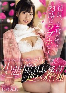 MIDV-683 หนังavhd “President, After the Business Dinner, it’s Love Hotel at 11PM”