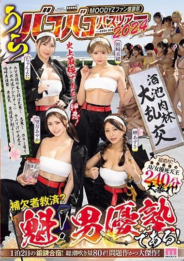 MIRD-238 หนังเอวี hd MOODYZ Fan Appreciation Festival- Hamasaki Mao, Misaki Azusa,