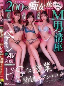 SDMUA-083 japan av How to M Male Course by 3 Veteran AV Actresses with Superb Skills.