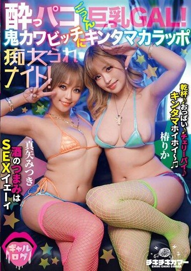 TIKB-183 av ญี่ปุ่น Drunk-Banging Cum-Guzzling Busty Gal! Night of Being Teasedby