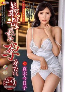 ALDN-312 เอวีญี่ปุ่น Even my mother-in-law wants to get pregnant, Maki Kyouko