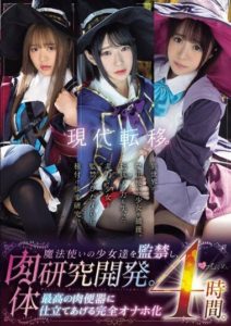 MUCD-301 sexjapanhd Modern Transfer – Imprisoning magical girls, developing bodyresearch,